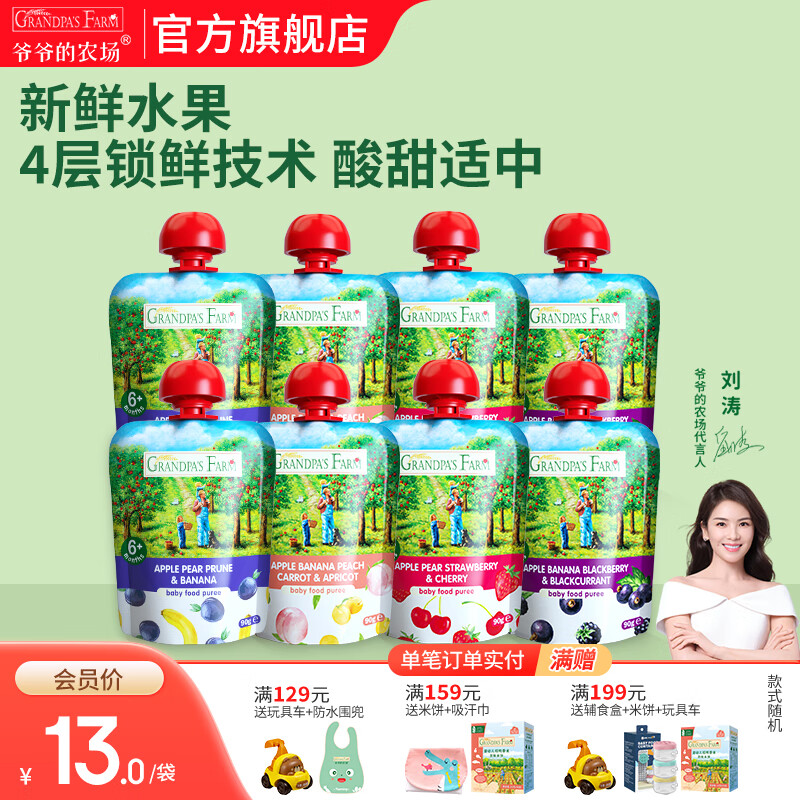 爷爷的农场进口婴幼儿果泥 宝宝辅食泥水果营养果泥吸吸袋 水果泥进口 90g*8袋 组合装