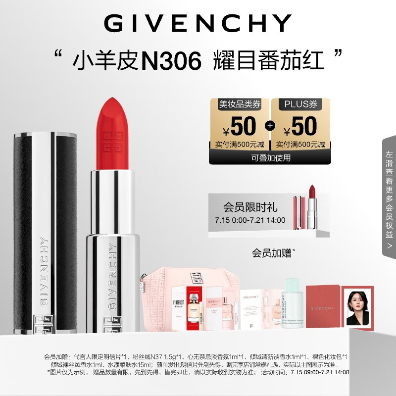 纪梵希（Givenchy）【代言人同款】小羊皮N306番茄红口红唇膏斩男色 送闺蜜生日礼物