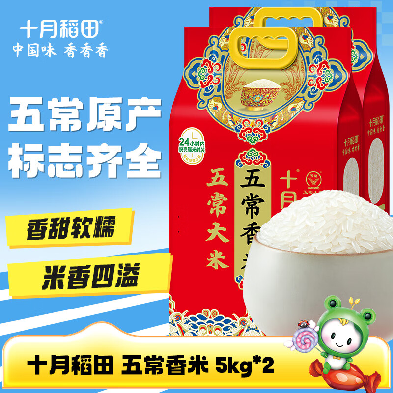 十月稻田 五常香米 五常大米 5kg 东北大米 香米 10斤 2袋