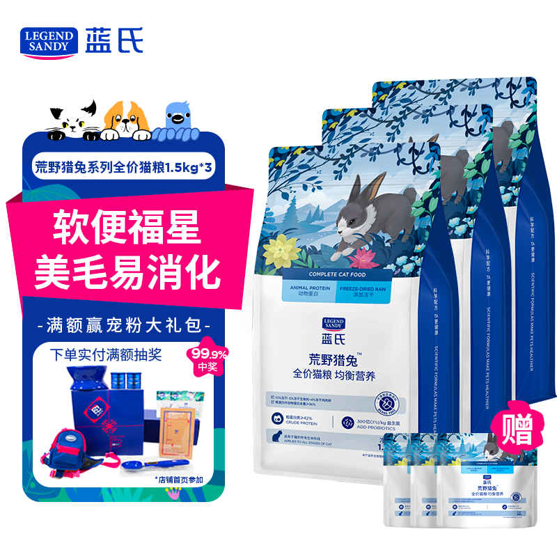 LEGENDSANDY蓝氏 全价猫粮成猫幼猫生骨肉冻干粮猎鸟乳鸽系列兔肉口味1.5kg*3