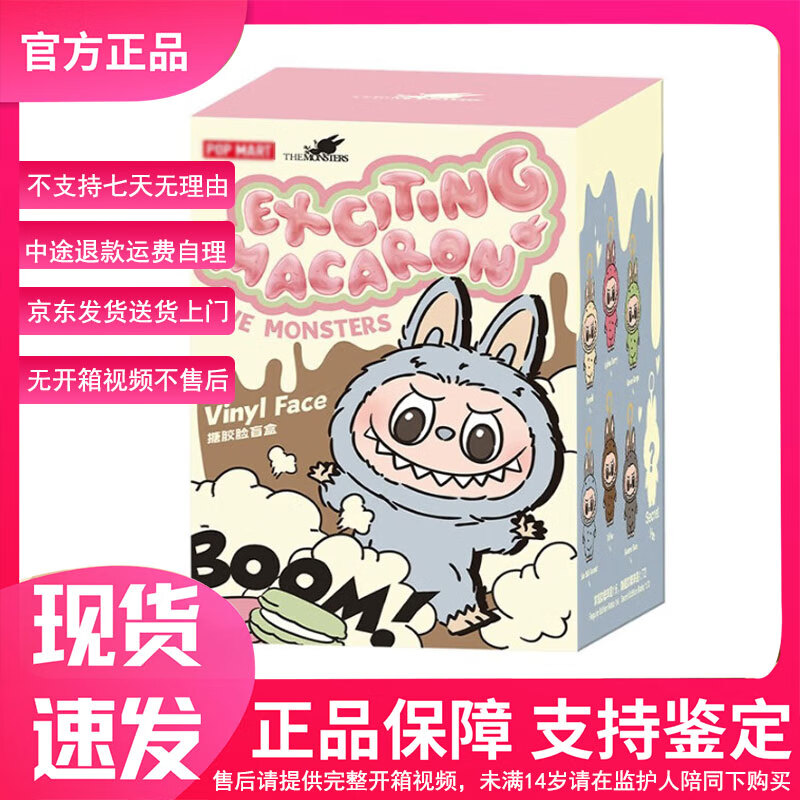 泡泡玛特labubu拉布布官方旗舰店同款 1代心动马卡龙拉布布搪胶脸毛绒盲盒 1个盲盒【概率隐藏全新正品】