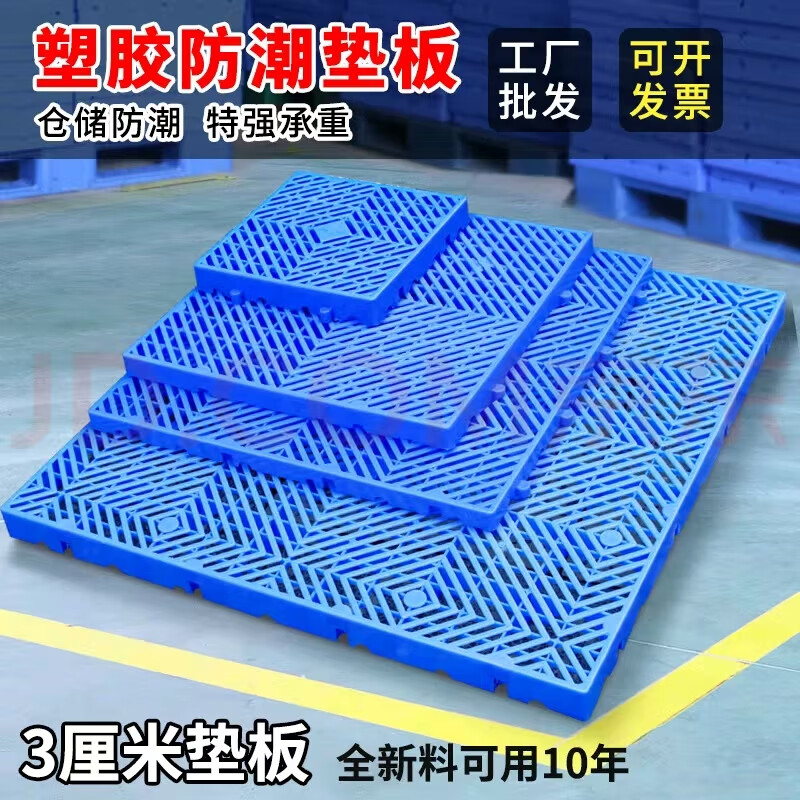 塑料垫板可拼接网格防潮板仓库超市冻库房垫仓板宠物养殖塑胶垫板 加厚斜纹蓝（300*300*50mm）