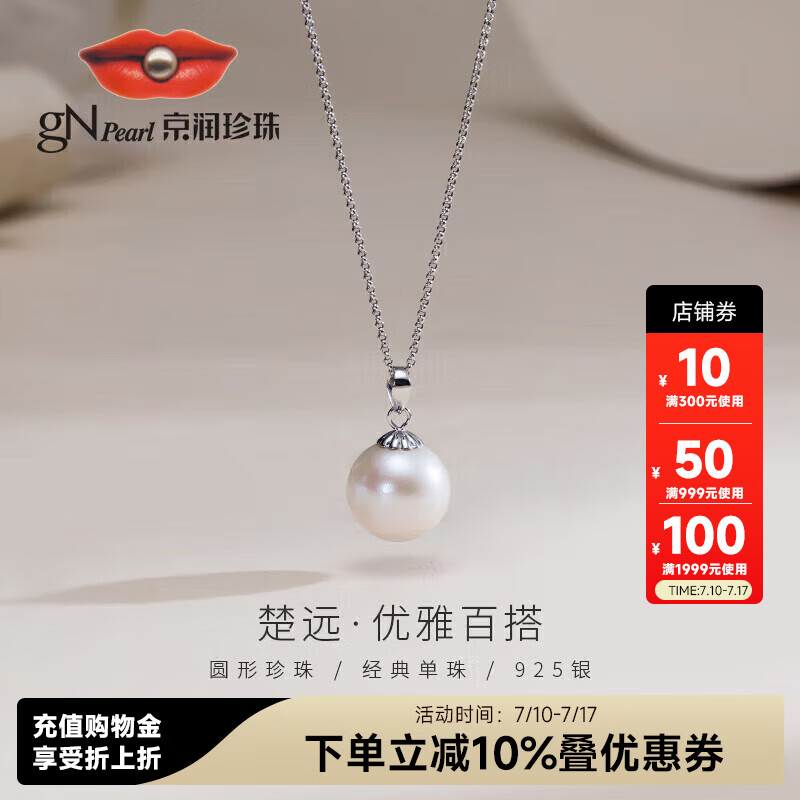 京润珍珠吊坠女楚远S925银淡水珍珠项链大颗粒珍珠送长辈生日实用礼物