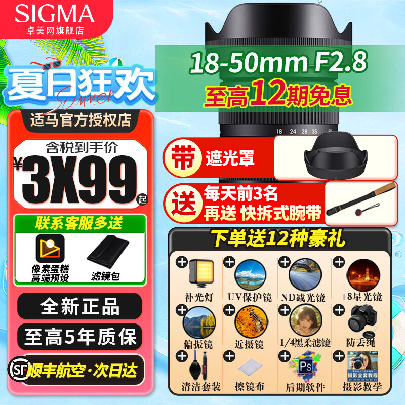 适马（SIGMA） 适马18-50mm F2.8 DC DN 半画幅微单恒定大光圈变焦镜头 佳能RF卡口 官方标配【下单送主图配件】