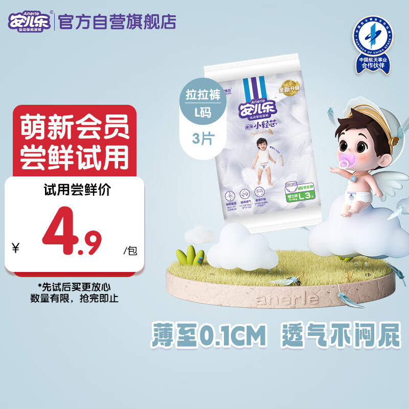 安儿乐（Anerle）小轻芯拉拉裤L3片(9-14kg)婴儿超薄透气体验装