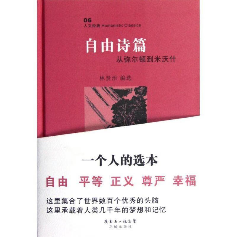 自由诗篇 林贤治