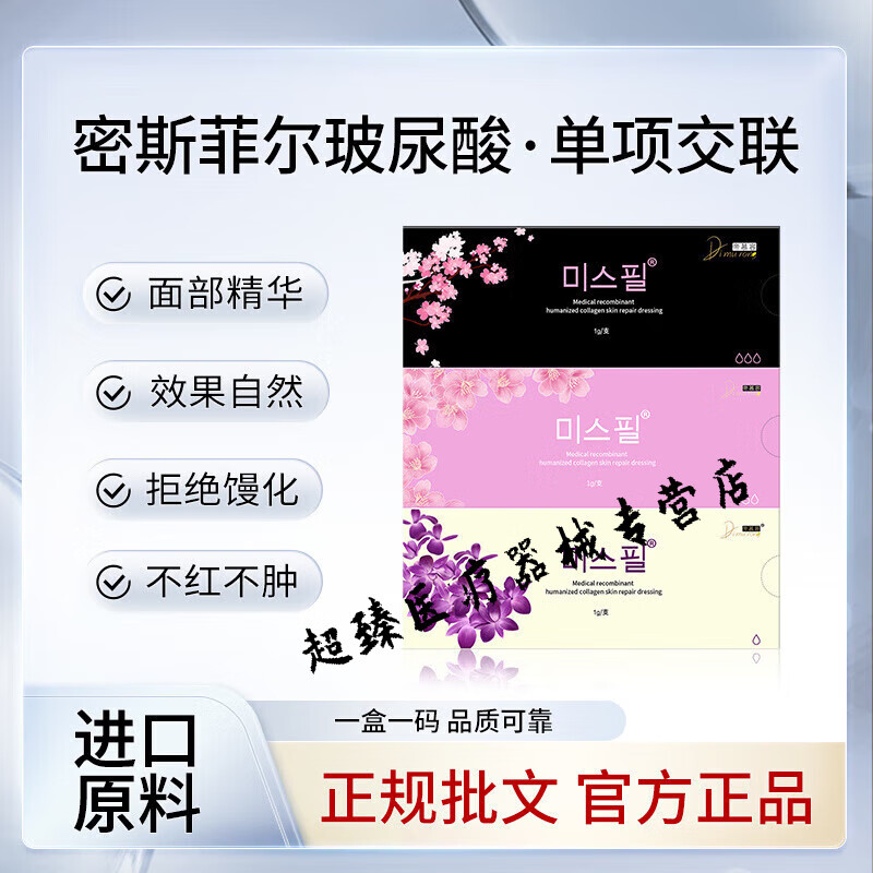 密斯菲尔玻尿酸面部精华一盒一码美容护肤清洗轮廓保湿 大分子