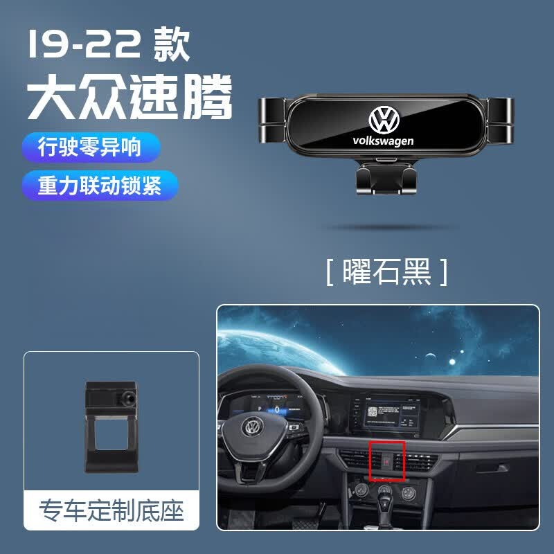 适用于2025款大众新速腾手机车载支架23专用手机架汽车用手机架22 大众专用金属支架【曜石黑】 23-25款速腾
