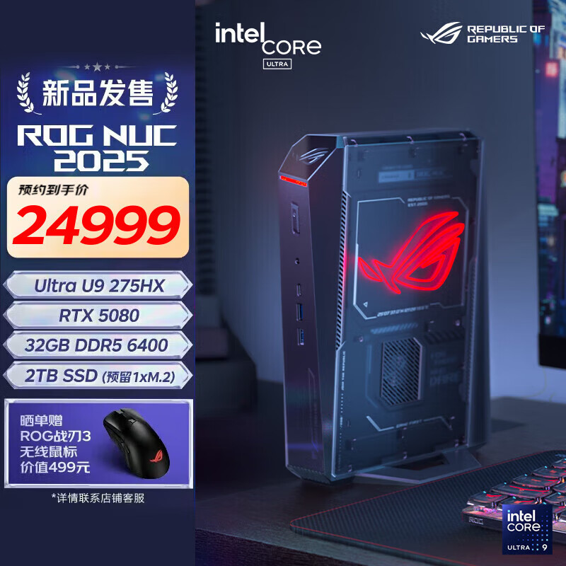 ROG华硕ROG NUC 2025酷睿U9电竞游戏直播设计 mini迷你主机独显高性能AI台式机电脑 酷睿U9-275HX/RTX5080 32GB DDR5/2TB SSD
