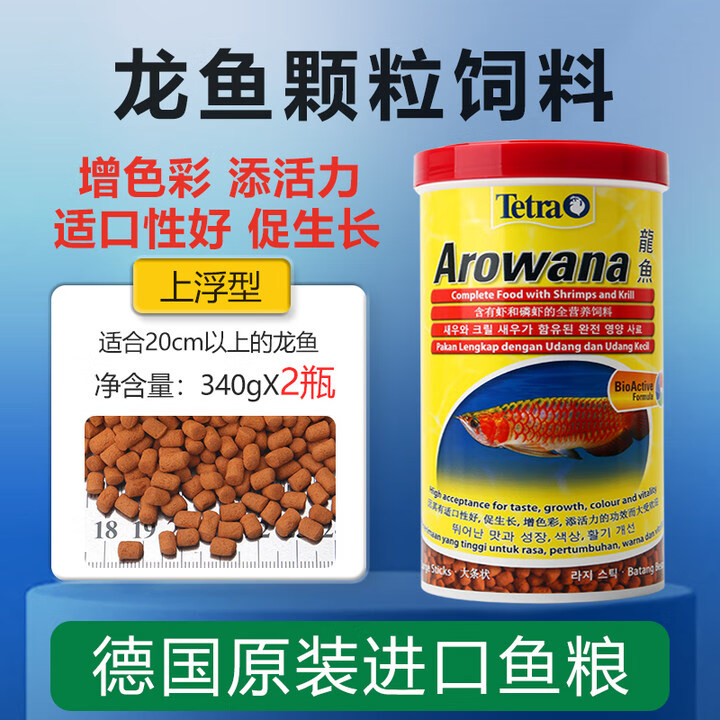 德彩德彩龙鱼饲料金龙银龙红龙雷龙专用鱼粮热带鱼观赏鱼上浮颗粒鱼粮 龙鱼条状饲料340g*2