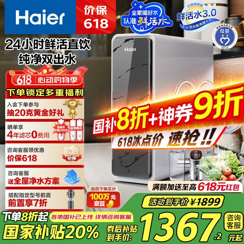 海尔（Haier）鲜活水pro家用净水器1200G RO反渗透双出水厨下直饮机一级水效国家补贴HKC3000-R880D2U1