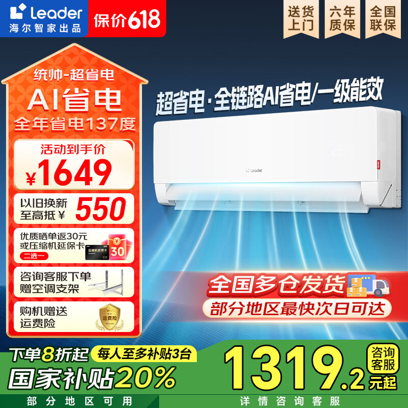 统帅空调家用挂机大一匹新一级能效变频节能家用自清洁防直吹超省电 KFR-26GW/LA1-1 大1匹 一级能效 KFR-26GW/LA1-1