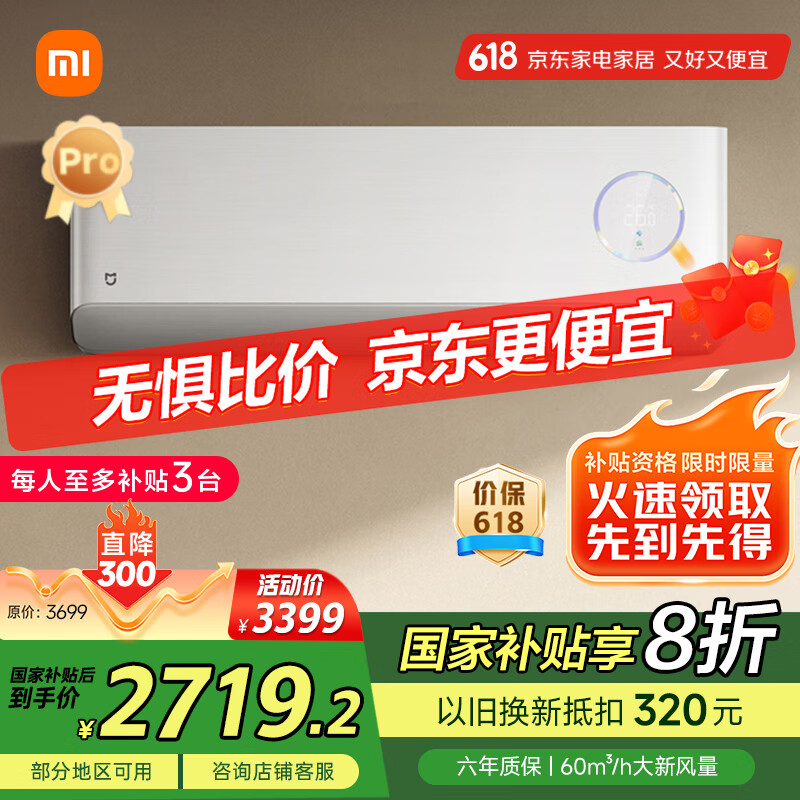 小米米家 1.5匹 超一级能效 60m³/h大新风量 新风Pro简白 空调挂机KFR-35GW/F5A1(W)【国家补贴20%】