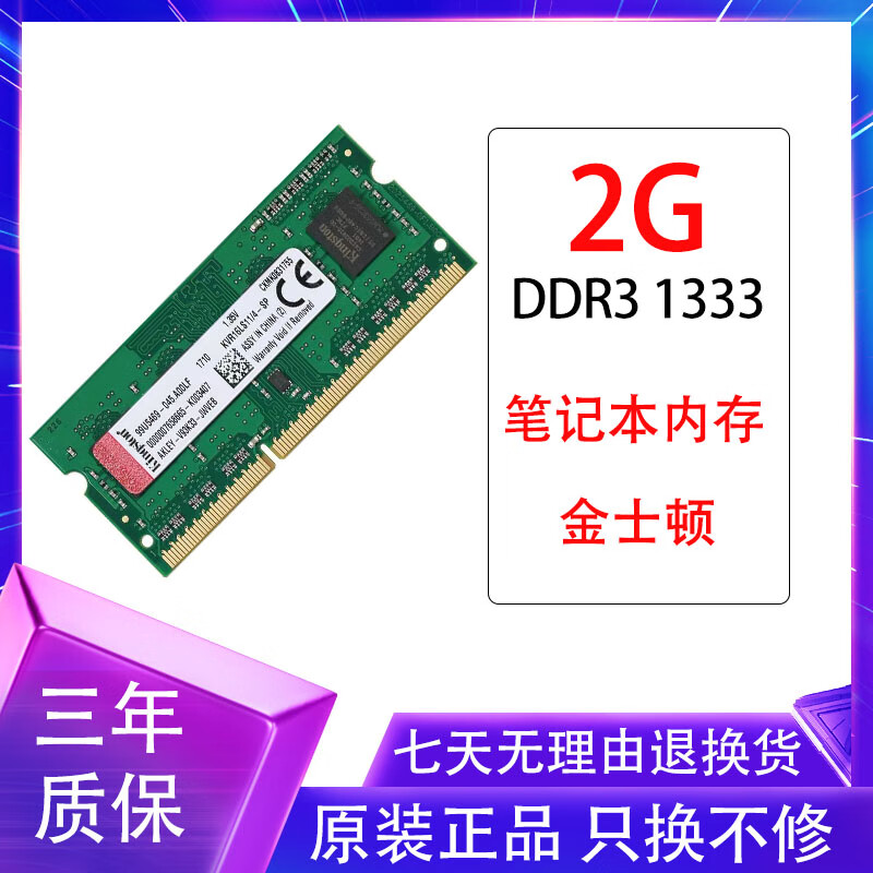 金士顿三星海力士内存条台式机DDR3/DDR4 2G4G8G1333/1600/2400二手95成新 金士顿DDR3 2G/1333笔记本