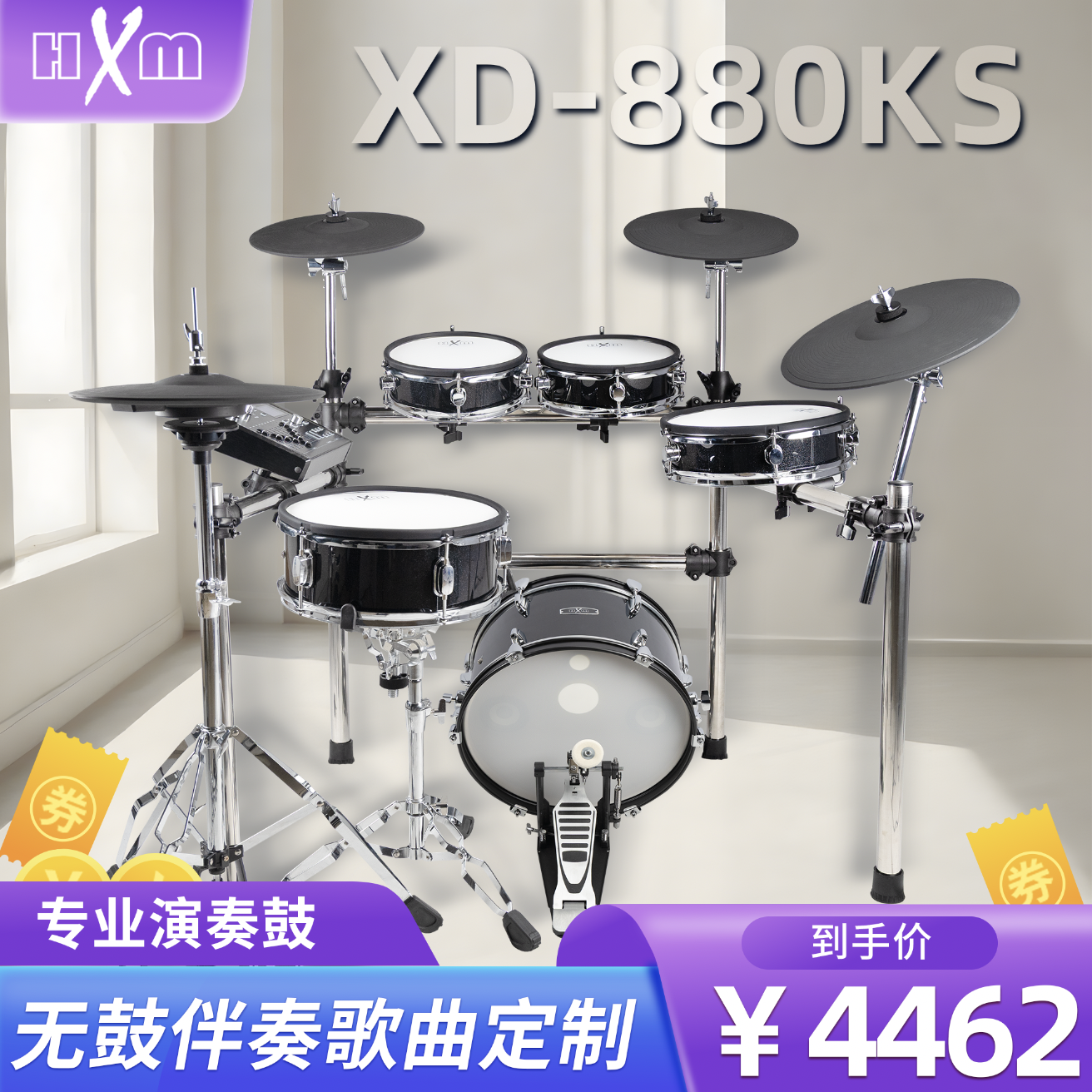 红魔（HXM）XD-880-KS（5鼓4镲）网面专业架子鼓进阶电子鼓+16寸底鼓音响