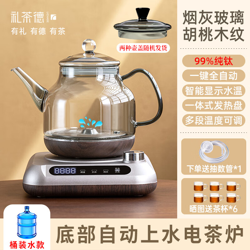 礼茶德煮茶养生壶纯钛电热水壶全自动底部上水办公室养生壶全玻璃烧水壶大容量水果茶煮茶壶花茶壶小家电 1.2L 纯钛材质【底部上水】桶装水款