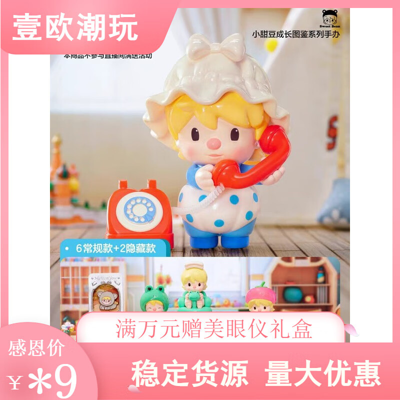小甜豆成长图鉴系列盲盒潮流玩具手办生日礼物摆件 整箱请拍72只 售出不退换