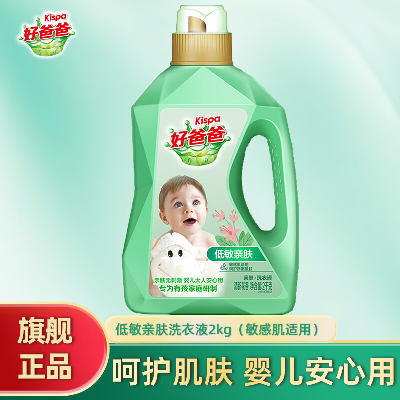 好爸爸亲肤洗衣液温和不伤手宝宝婴儿可用敏感肌可用 单瓶