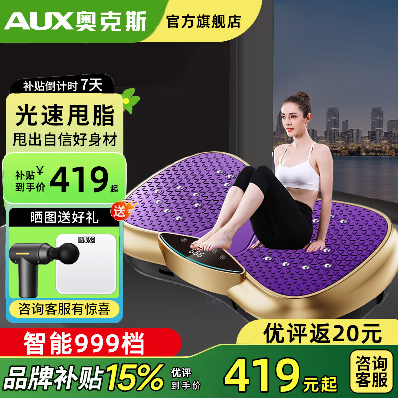 奥克斯甩脂机抖抖机减肥器材全身震动大功率律动机暴汗瘦身懒人减肥神器 【顶配紫】彩屏-智能遥控-999档