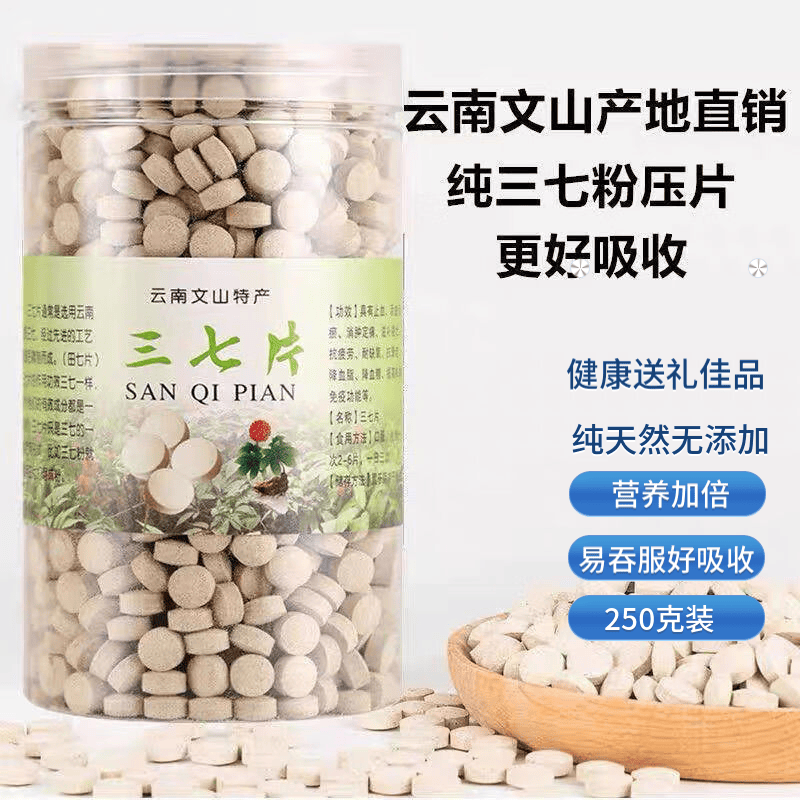 尔娅贝正品三七片正宗云南文山三七粉压片500g18头12头田七片37片 6头药效王代客压片250克