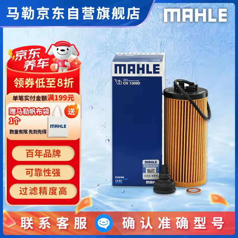 马勒机油滤芯机滤OX1309D(宝马X1/X2/国产1系20后 7速/新MINI 3代7速)