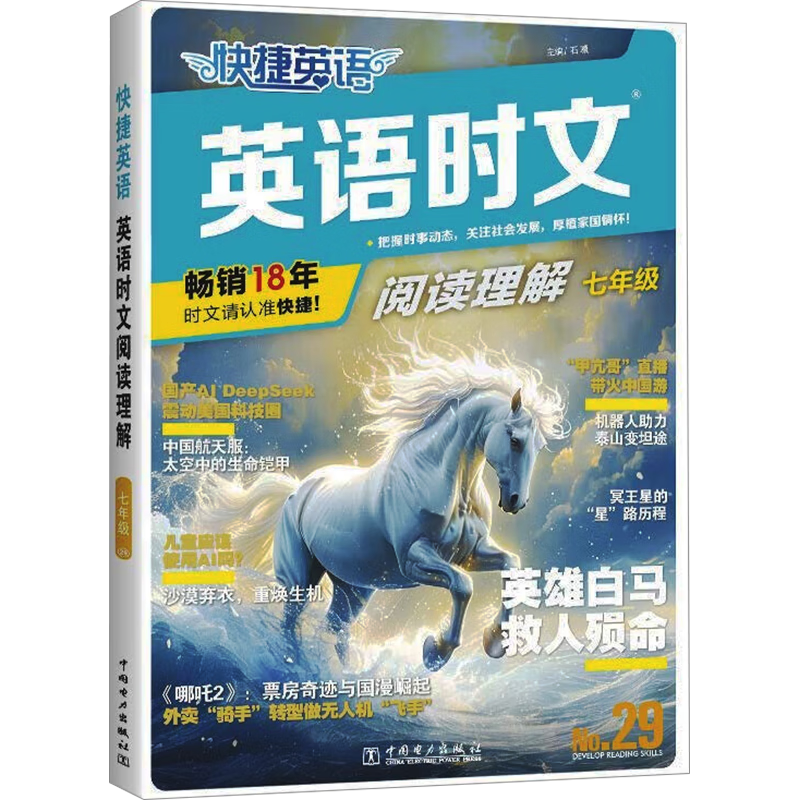 快捷英语时文阅读理解七年级29期新版 阅读理解完形填空任务型阅读短文填空语法填空