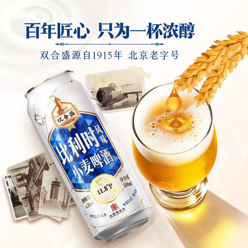 双合盛德式小麦精酿啤酒全麦白啤百年老字号 精酿组合500ml*15罐
