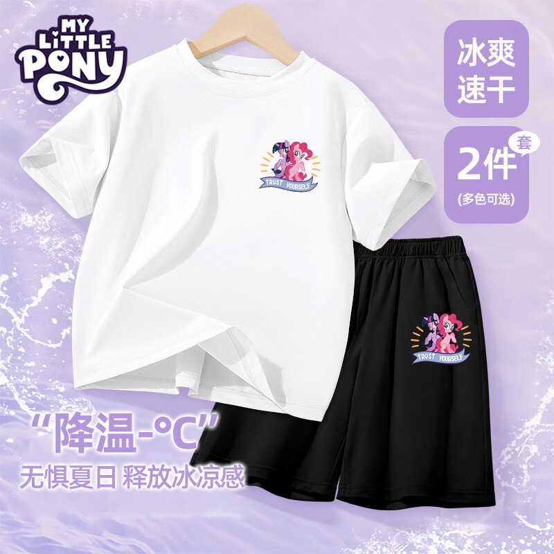 小马宝莉（MY LITTLE PONY）女童运动套装夏季2025新款儿童速干冰丝运动装中大童童装 【最佳搭档】白+黑 150