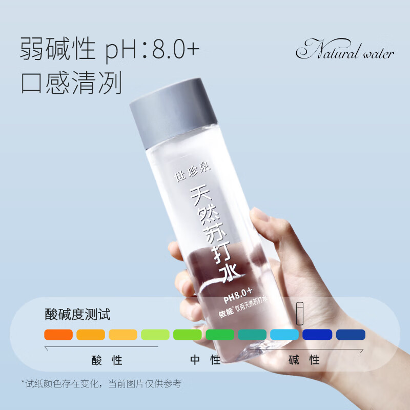 依能世珍泉天然苏打水400ml*15瓶无糖弱碱性pH值8.0+饮用水 线下同款
