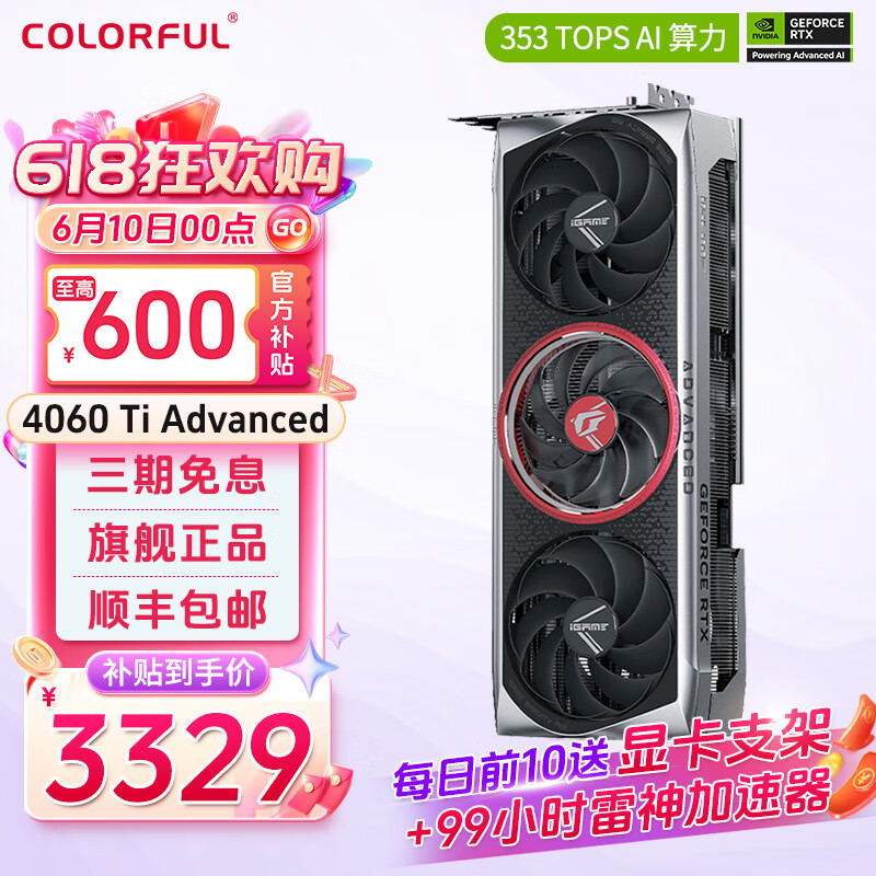 Colorful/߲ʺ 4060Ti Կ Ϸ AD OC 8Gʵ3099Ԫ