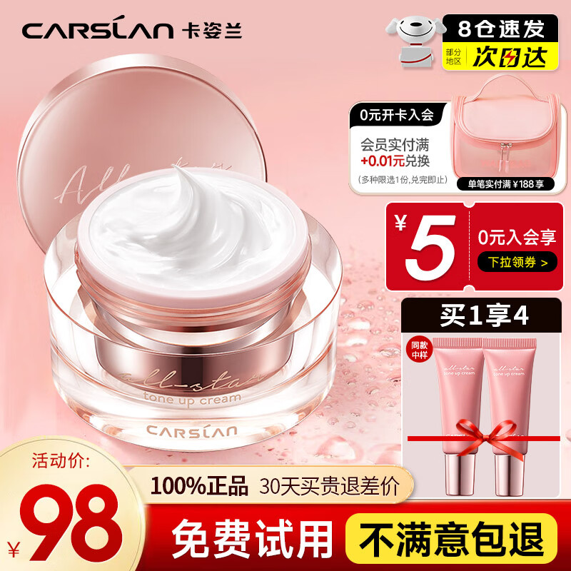 卡姿兰（Carslan）素颜霜女懒人遮瑕防水防汗自然提亮身体面部裸妆持久保湿学生男女 【水润经典包装款】50ml 京东折扣/优惠券