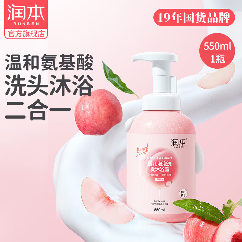 润本（RUNBEN）儿童泡泡沐浴露洗发水二合一 宝宝婴儿男女童专用泡沫型 550ml*1瓶 【0岁+可用】