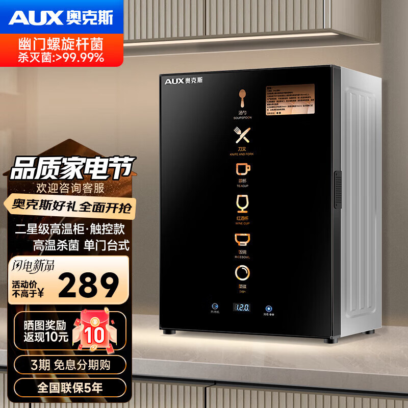 奥克斯（AUX）消毒柜家用触摸立式消毒碗柜小型免沥水消毒柜商用厨房餐具双门大容量碗筷茶杯高温二星级消毒碗柜 60型红外线+高温二星级（单门2层）