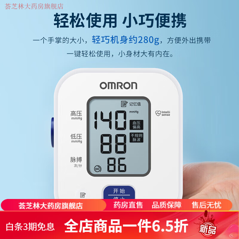 ŷķ��u701 Omron/ŷķ������Ѫѹ���ϱ�ʽѪѹ�Ʋ����Ǽ���ȫ�Զ��߾�׼ ŷķ��U701Ѫѹ��(14�����+������ʾ+��Ѫ