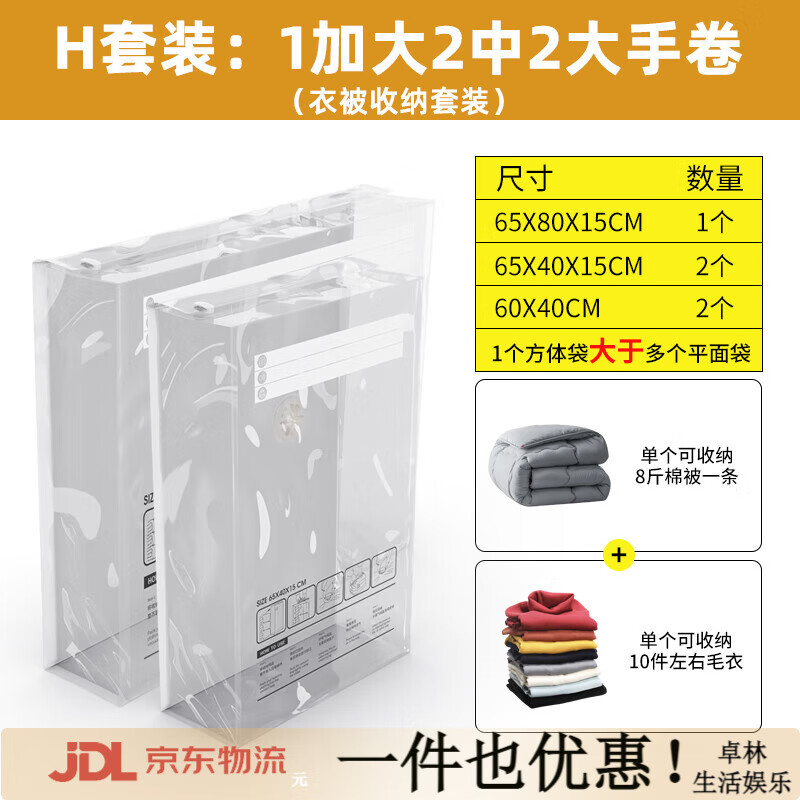 收納博士（DR.STORAGE）真空壓縮袋方體袋加厚收納袋整理袋棉被被子衣物袋子家用 H款：1加大2中2大手卷 新款4D方體袋