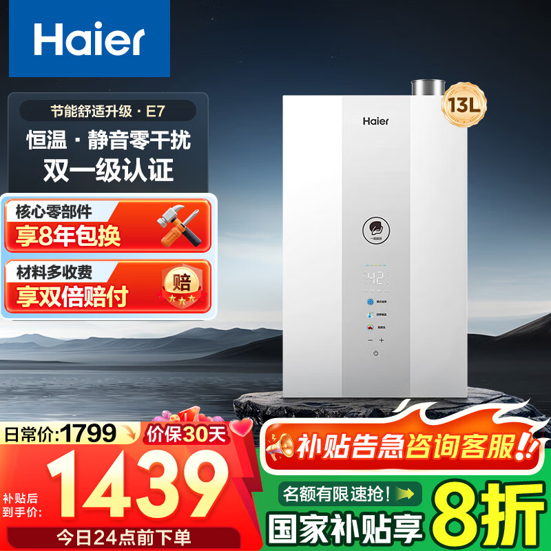 海尔（Haier）【咨询客服国补】E7燃气热水器天然气16升13一级能效增压变频水伺服节能一级静音零冷水恒温洗澡 13L E7一级能效