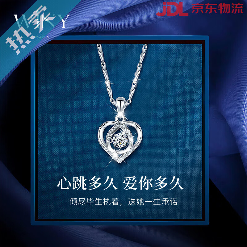 唯一（Winy）999项链莫桑石女款轻奢小众新款小众吊坠锁骨链 莫桑钻【跳动的心】品牌礼盒
