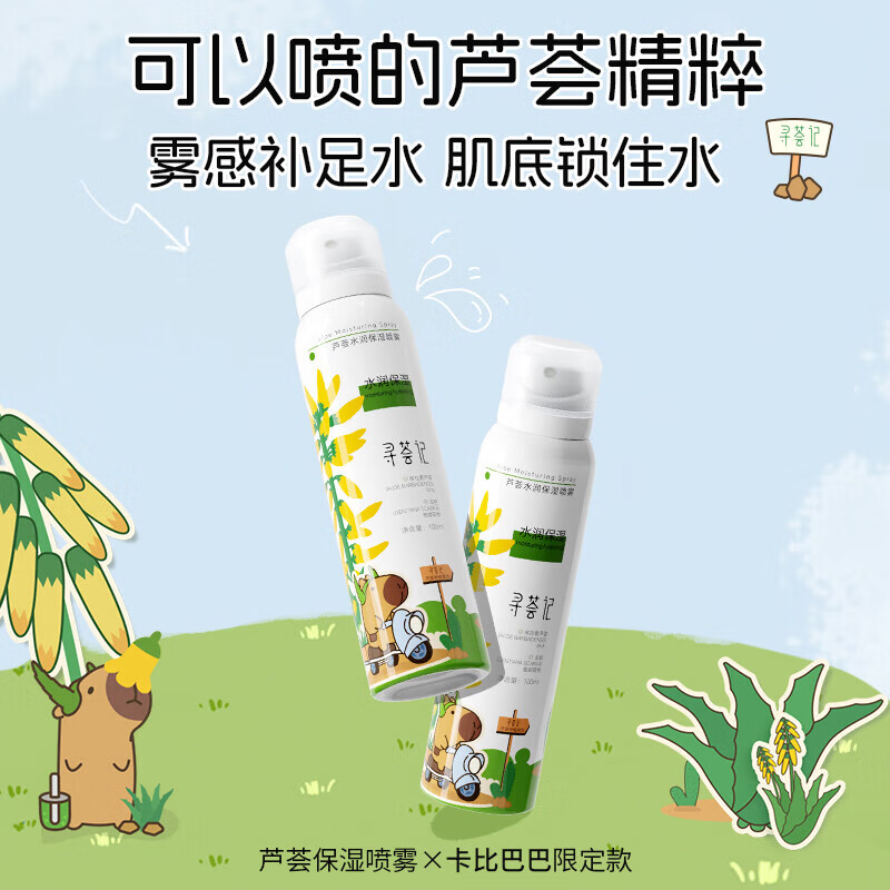 寻荟记补水喷雾芦荟深层高保湿舒缓湿敷护肤国货男女贴化妆爽肤水 100ml