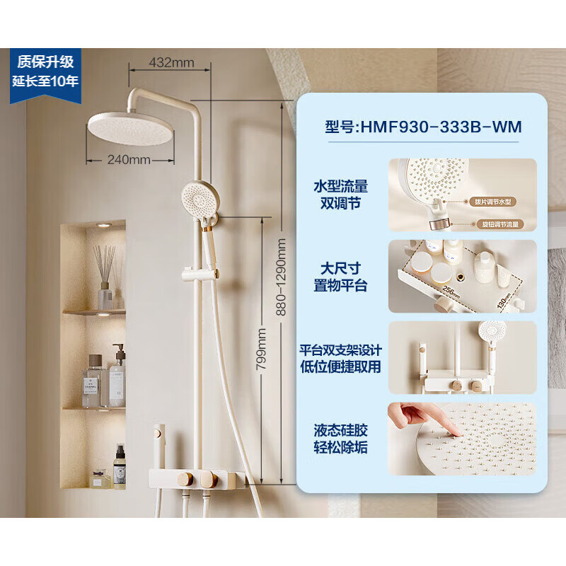 恒洁（HEGII）法式奶油风平台置物除垢易洁淋浴花洒套装卫生间防烫淋浴器 [奶油白|水型流量双调节|大平台