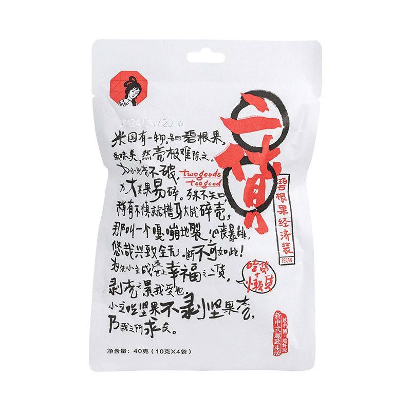 茶颜悦色二货碧根果奶油味坚果休闲零食果仁去壳干果共160g 碧根果 40g*4袋 35.9元