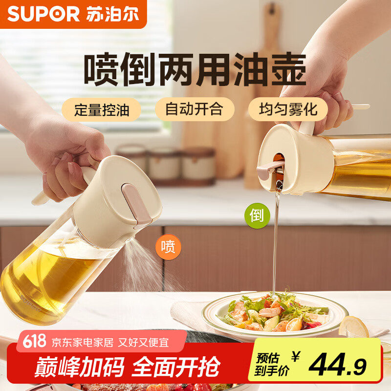 苏泊尔（SUPOR）油壶自动开合玻璃油罐酱油瓶调味壶白色油瓶500ml喷倒两用