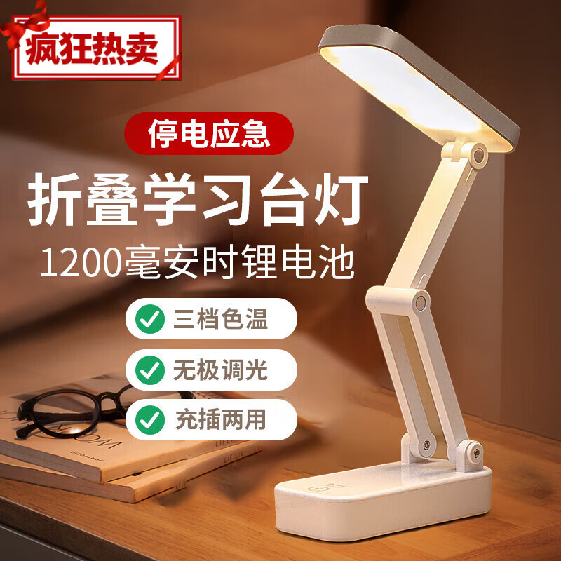 匣光充電臺燈護眼學(xué)習專(zhuān)用學(xué)生護眼燈小臺燈臥室宿舍超長(cháng)續航便攜 疊小臺燈-調光調色-1200mAh