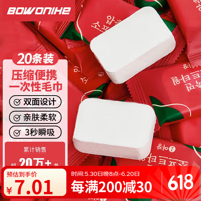 博沃尼克20条压缩毛巾一次性洗脸巾旅行必备用品便携出差酒店加厚加大毛巾
