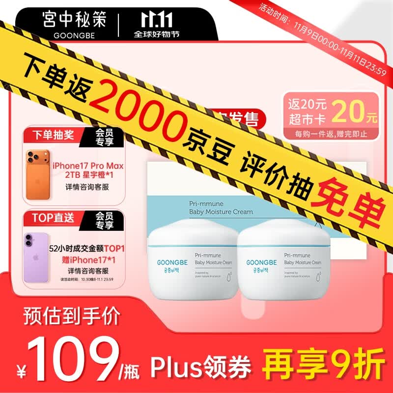 宫中秘策【秋冬必备】儿童面霜润肤霜95ml*2宝宝保湿面霜补水滋润护肤
