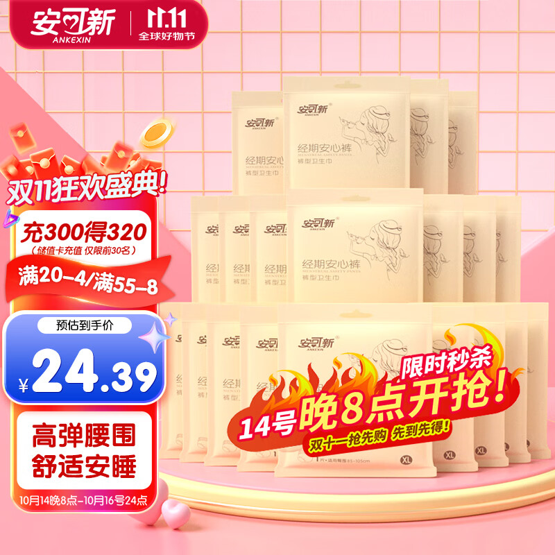 安可新 安睡裤 安心夜安裤医护级卫生巾超熟睡棉柔夜用姨妈巾 XL码20片