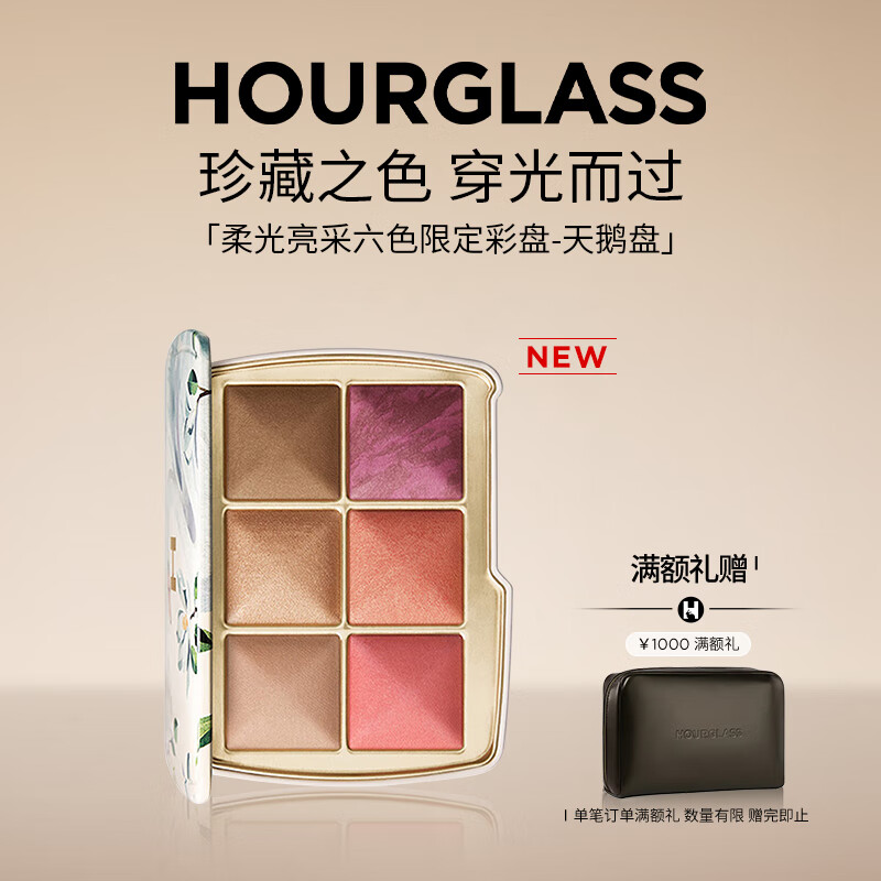 HOURGLASS柔光亮采六色限定彩盘腮红高光多用综合盘(天鹅盘)圣诞礼物送女友