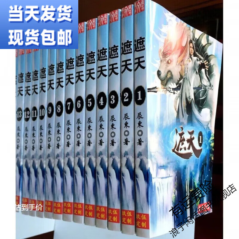《遮天》完本精校版txt