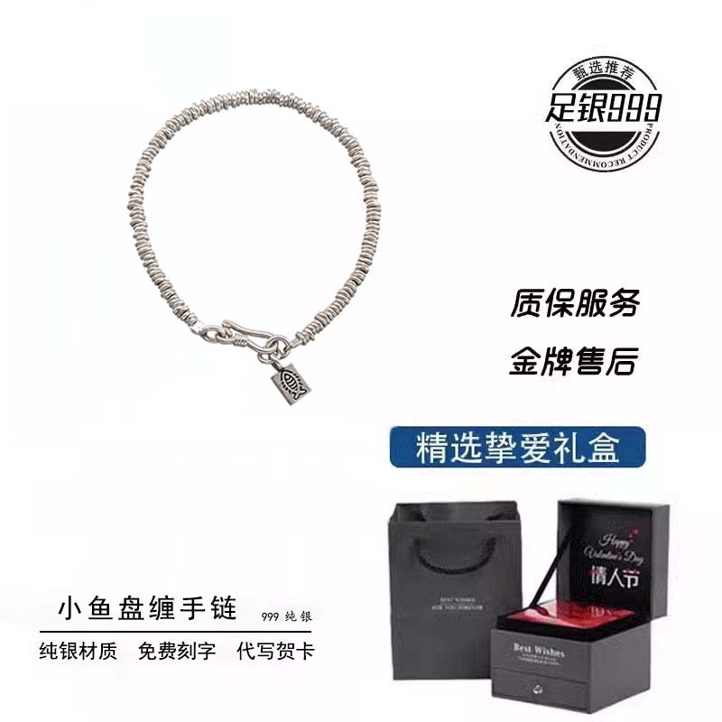 老银匠999纯银小鱼盘缠碎银子手链女轻奢小众精致手饰高颜值学生党礼物 999纯银 一物一检【挚爱礼盒】