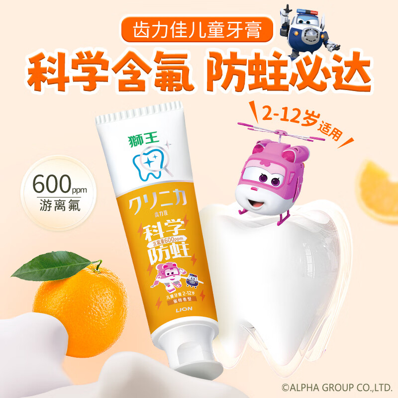 狮王（Lion）齿力佳儿童牙膏宝宝牙膏婴幼儿牙膏木糖醇含氟防蛀2-12岁果味单支 果香型 50g*1支 蜜柑味