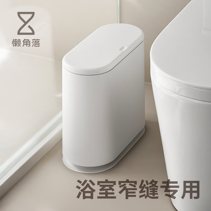 懒角落垃圾桶大容量厨房卫生间家用垃圾篓客厅浴室带盖窄缝 白色9L